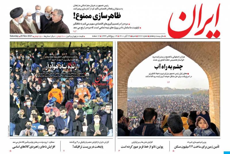 عناوین اخبار روزنامه ایران در روز شنبه ۲۹ آبان