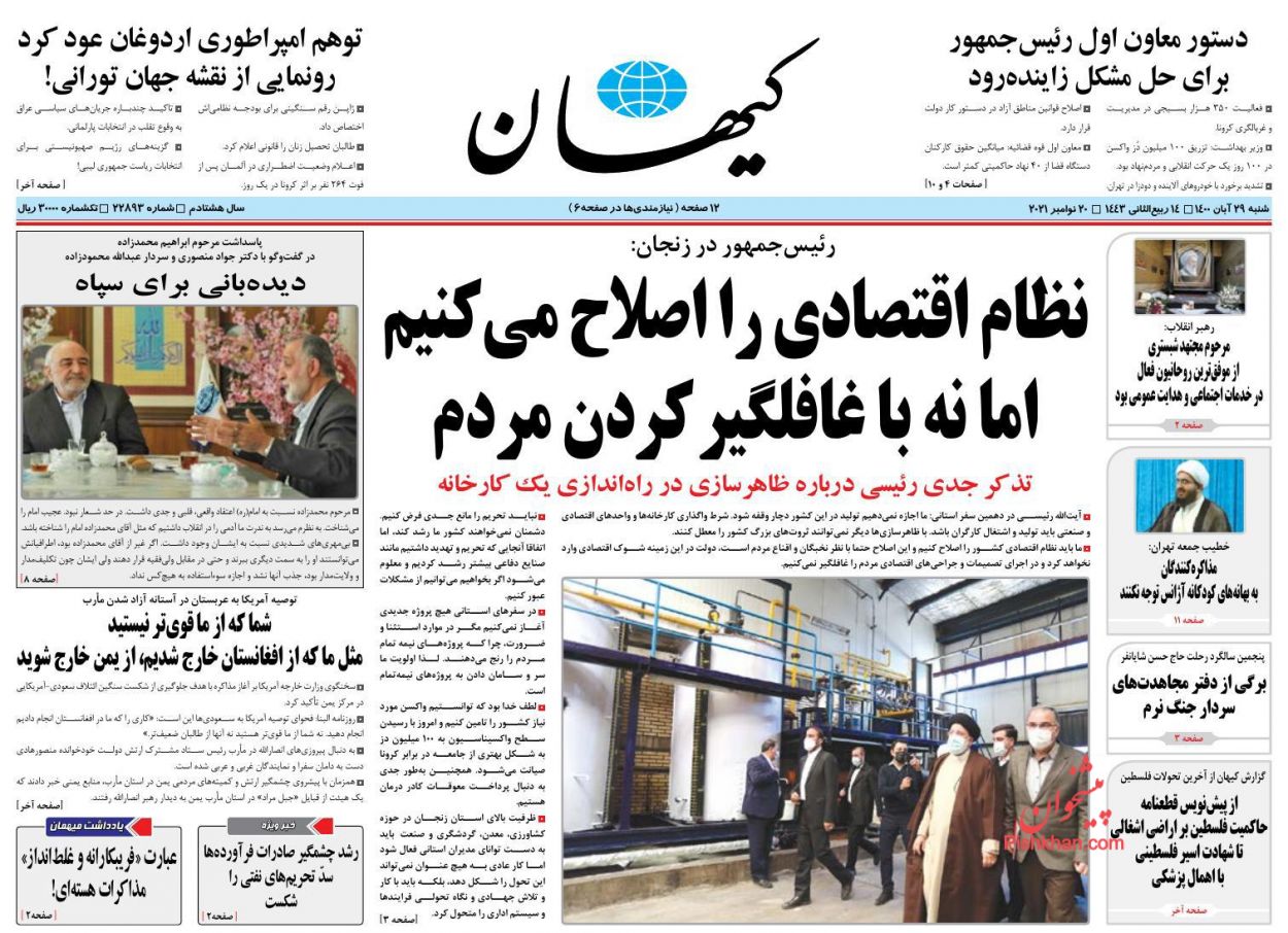 عناوین اخبار روزنامه کيهان در روز شنبه ۲۹ آبان