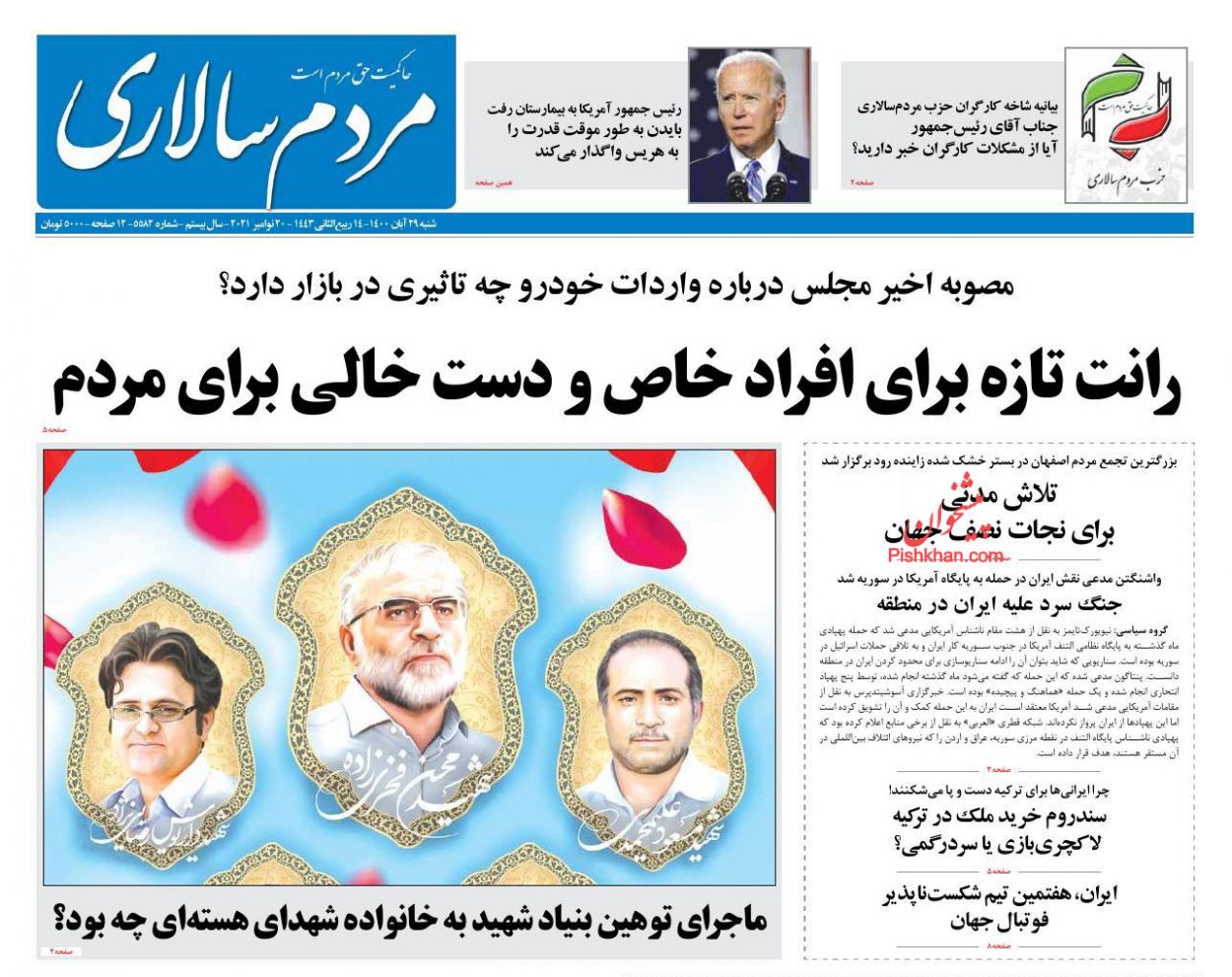 عناوین اخبار روزنامه مردم سالاری در روز شنبه ۲۹ آبان