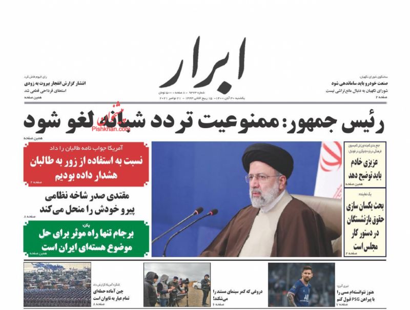 عناوین اخبار روزنامه ابرار در روز یکشنبه‌ ۳۰ آبان