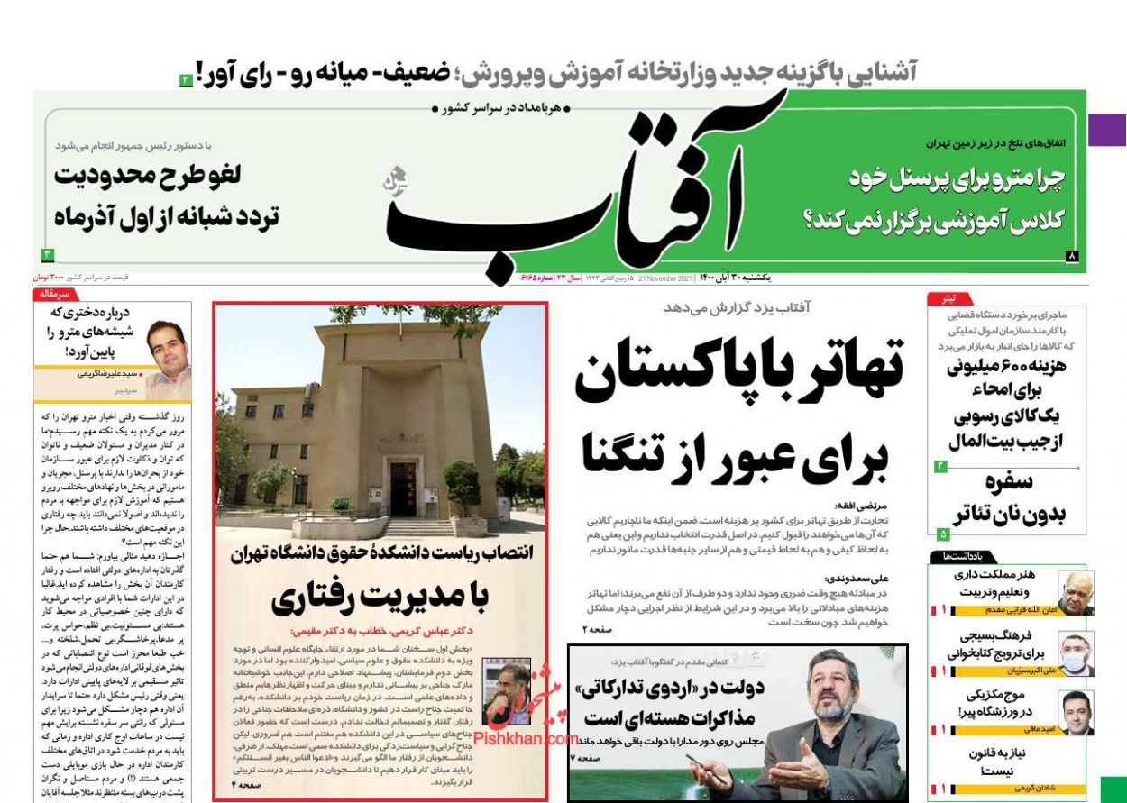 عناوین اخبار روزنامه آفتاب یزد در روز یکشنبه‌ ۳۰ آبان
