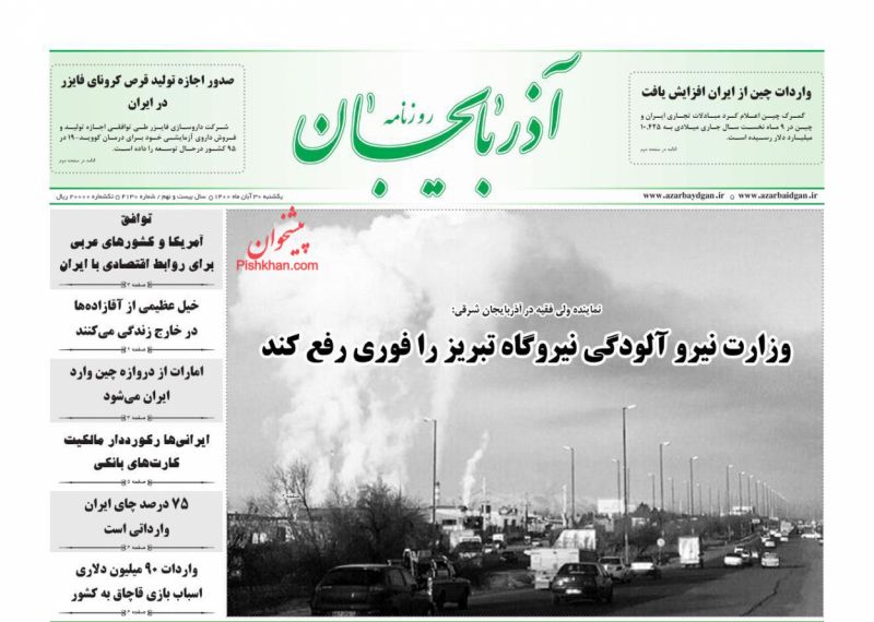 عناوین اخبار روزنامه آذربایجان در روز یکشنبه‌ ۳۰ آبان