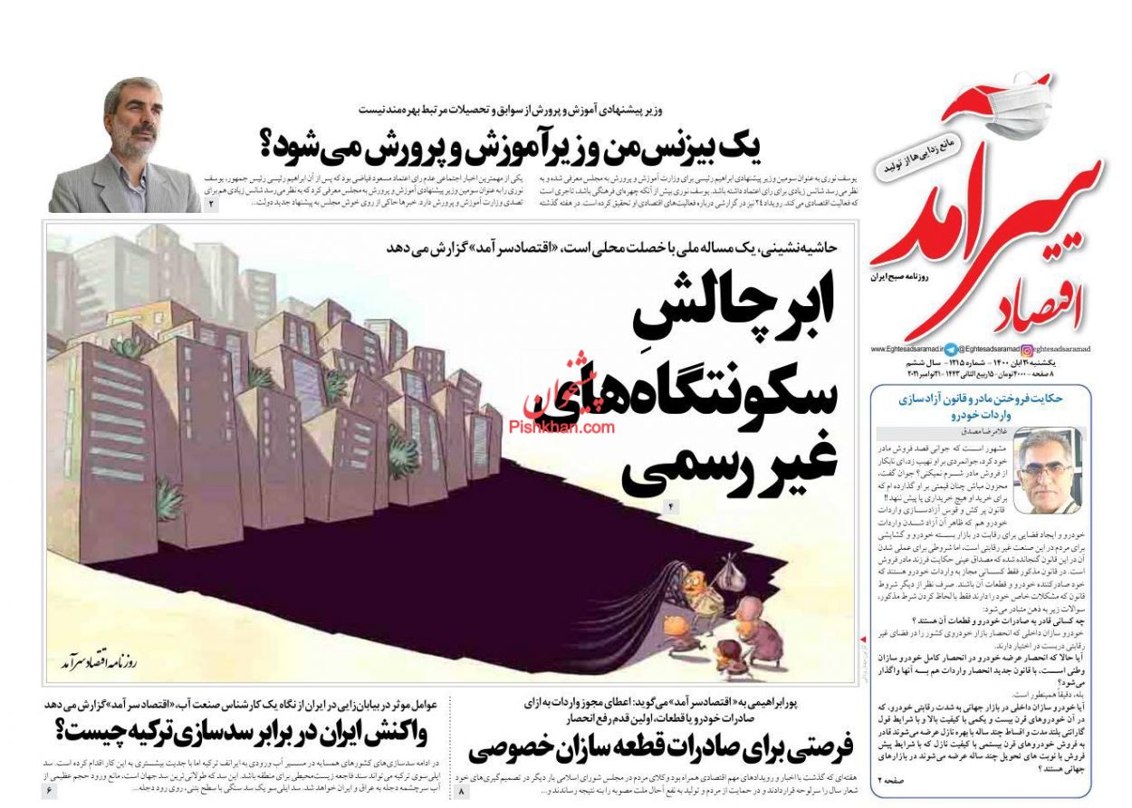 عناوین اخبار روزنامه اقتصاد سرآمد در روز یکشنبه‌ ۳۰ آبان