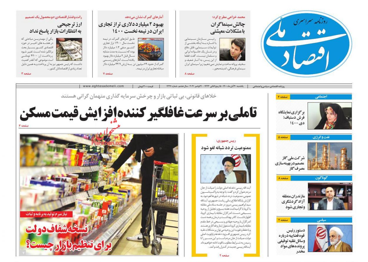 عناوین اخبار روزنامه اقتصاد ملی در روز یکشنبه‌ ۳۰ آبان