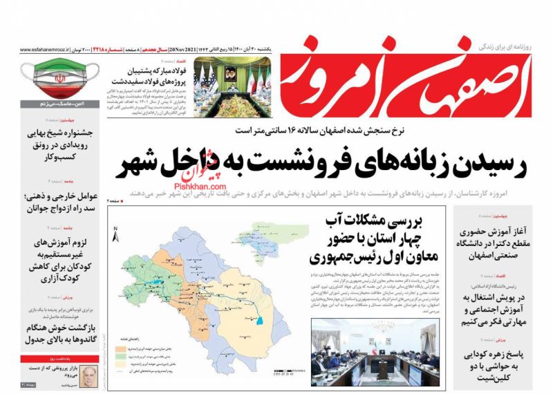 عناوین اخبار روزنامه اصفهان امروز در روز یکشنبه‌ ۳۰ آبان