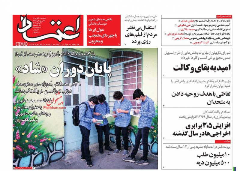 عناوین اخبار روزنامه اعتماد در روز یکشنبه‌ ۳۰ آبان