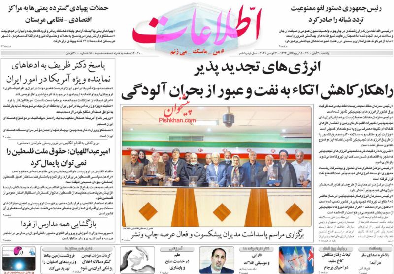 عناوین اخبار روزنامه اطلاعات در روز یکشنبه‌ ۳۰ آبان