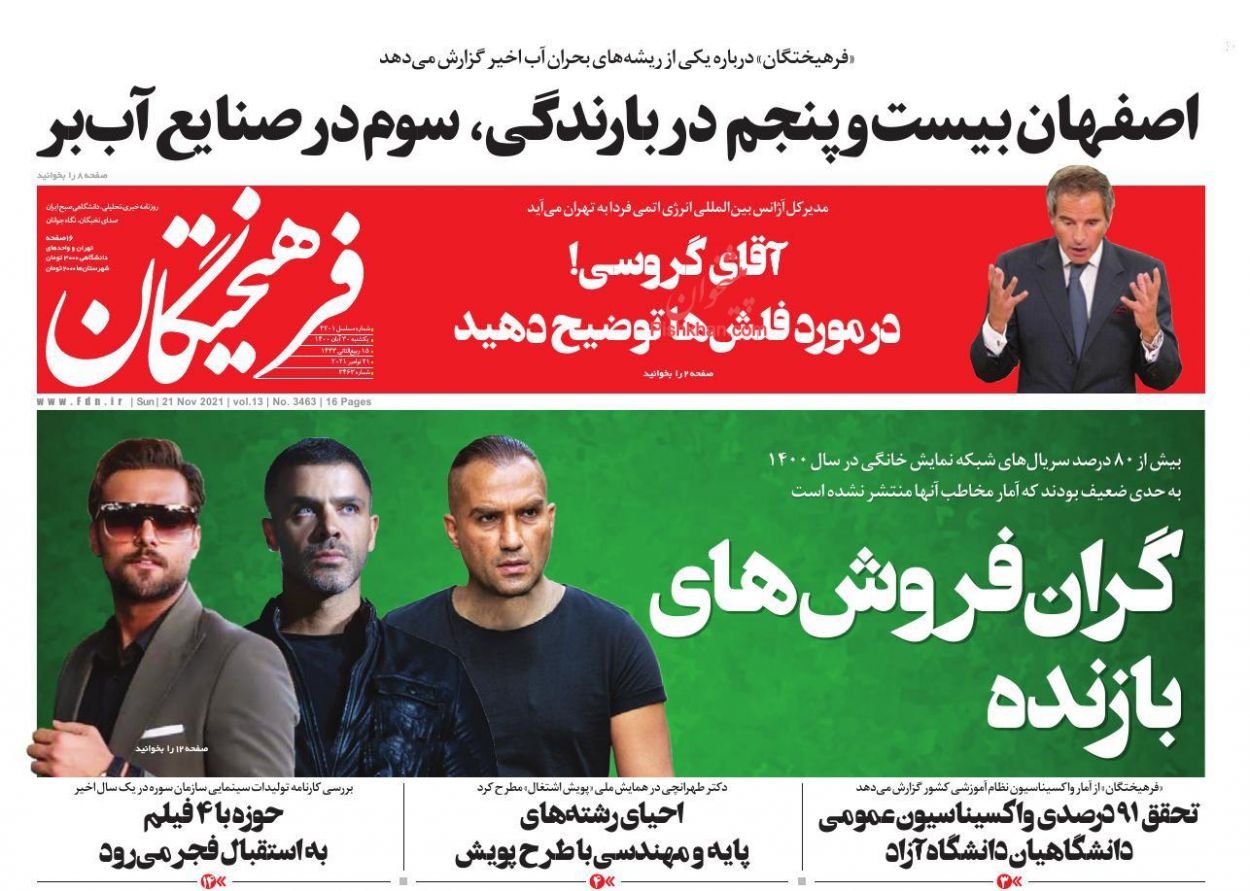 عناوین اخبار روزنامه فرهیختگان در روز یکشنبه‌ ۳۰ آبان
