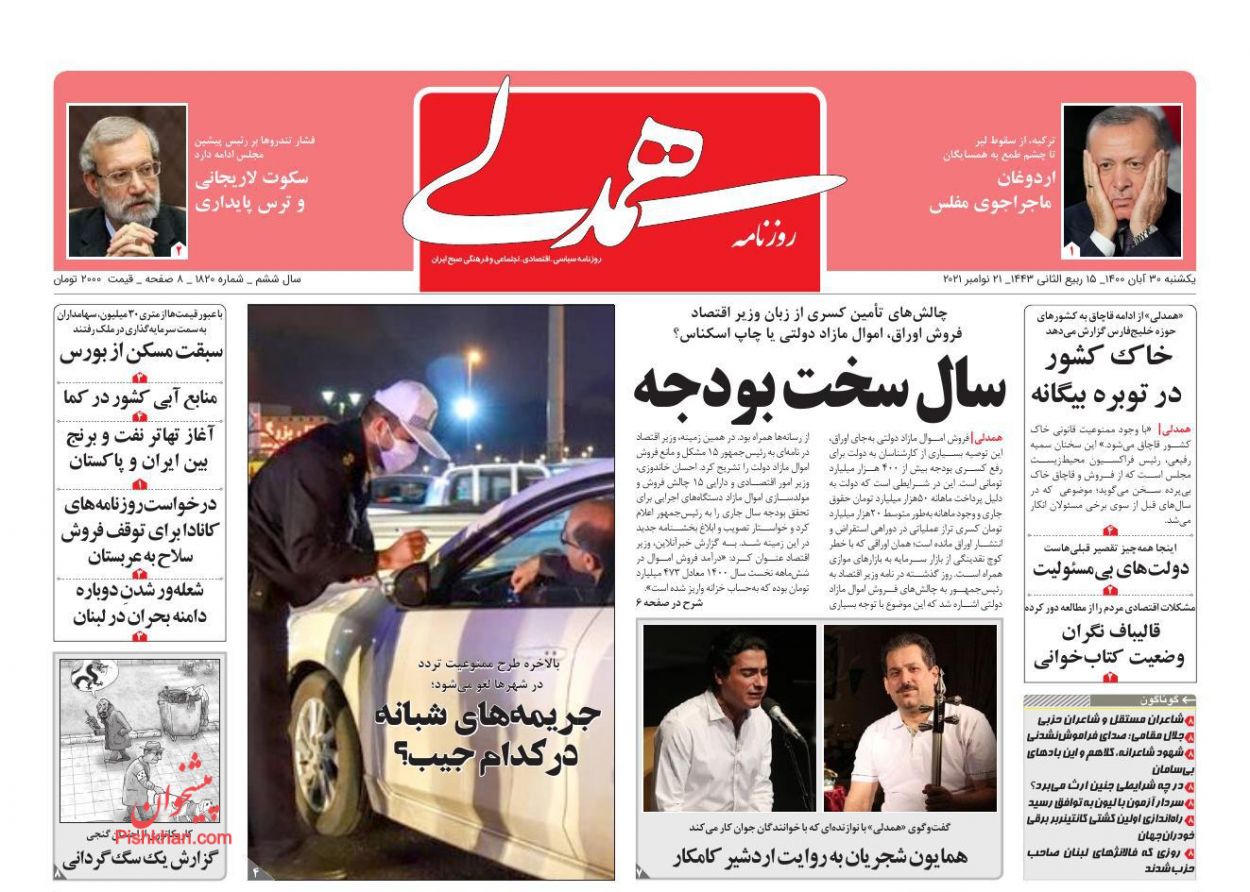 عناوین اخبار روزنامه همدلی در روز یکشنبه‌ ۳۰ آبان