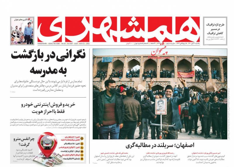 عناوین اخبار روزنامه همشهری در روز یکشنبه‌ ۳۰ آبان