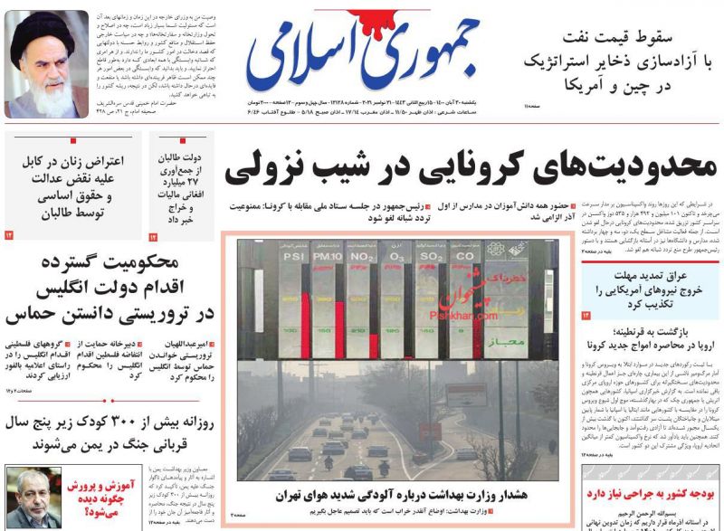 عناوین اخبار روزنامه جمهوری اسلامی در روز یکشنبه‌ ۳۰ آبان