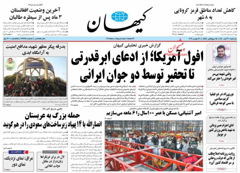 عناوین اخبار روزنامه کيهان در روز یکشنبه‌ ۳۰ آبان