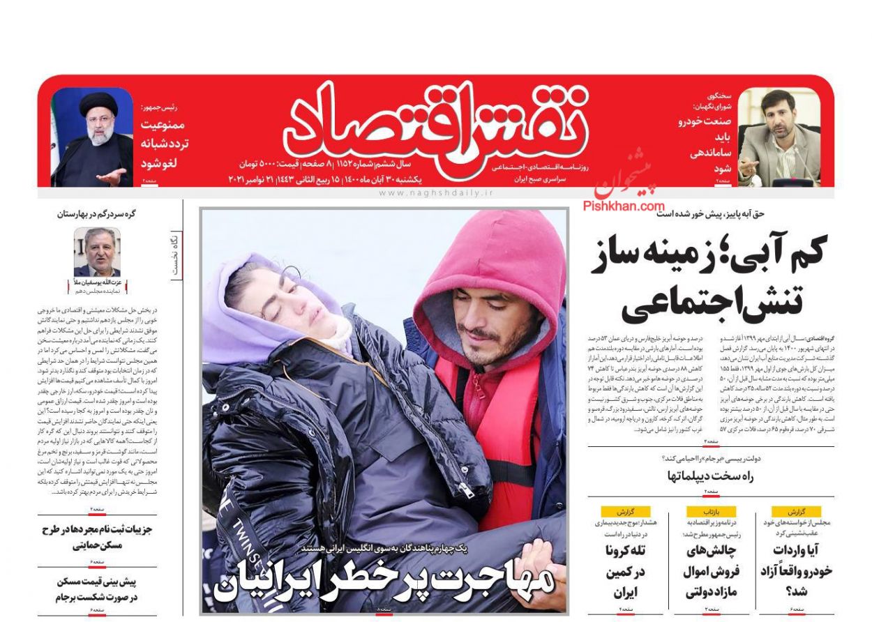 عناوین اخبار روزنامه نقش اقتصاد در روز یکشنبه‌ ۳۰ آبان