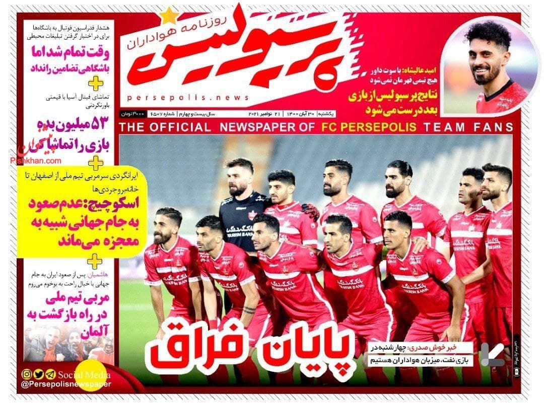 عناوین اخبار روزنامه پرسپولیس در روز یکشنبه‌ ۳۰ آبان
