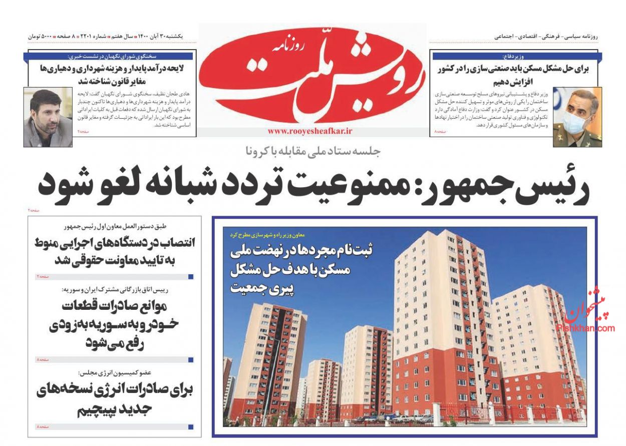 عناوین اخبار روزنامه رویش ملت در روز یکشنبه‌ ۳۰ آبان