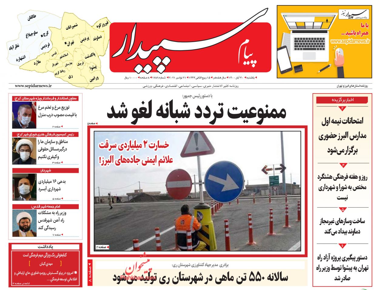 عناوین اخبار روزنامه پیام سپیدار در روز یکشنبه‌ ۳۰ آبان