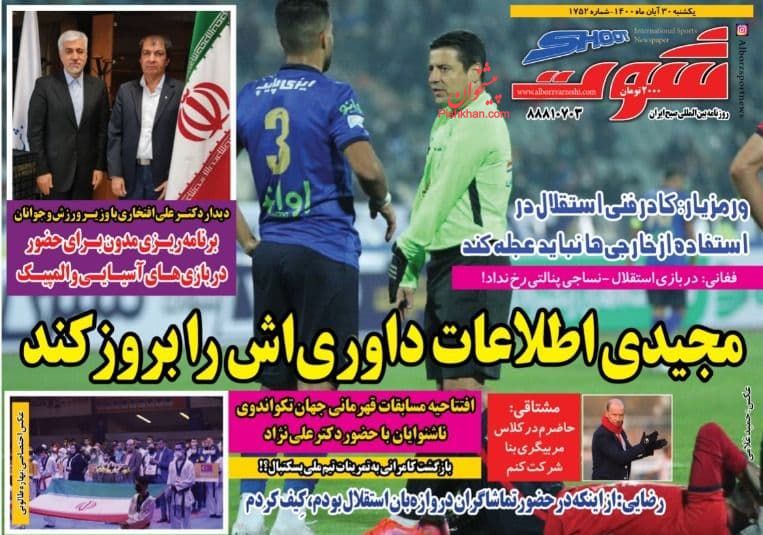 عناوین اخبار روزنامه شوت در روز یکشنبه‌ ۳۰ آبان