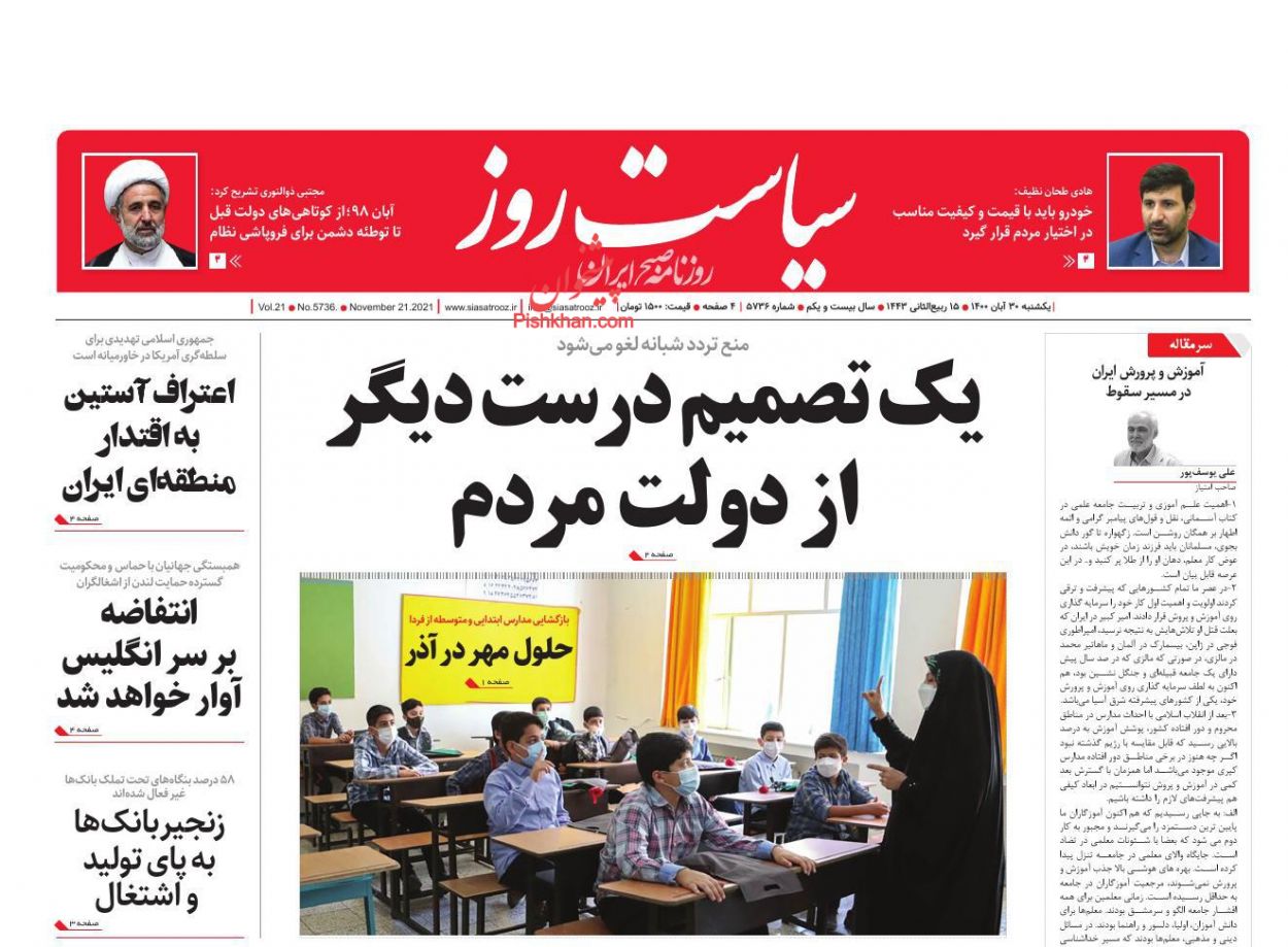 عناوین اخبار روزنامه سیاست روز در روز یکشنبه‌ ۳۰ آبان