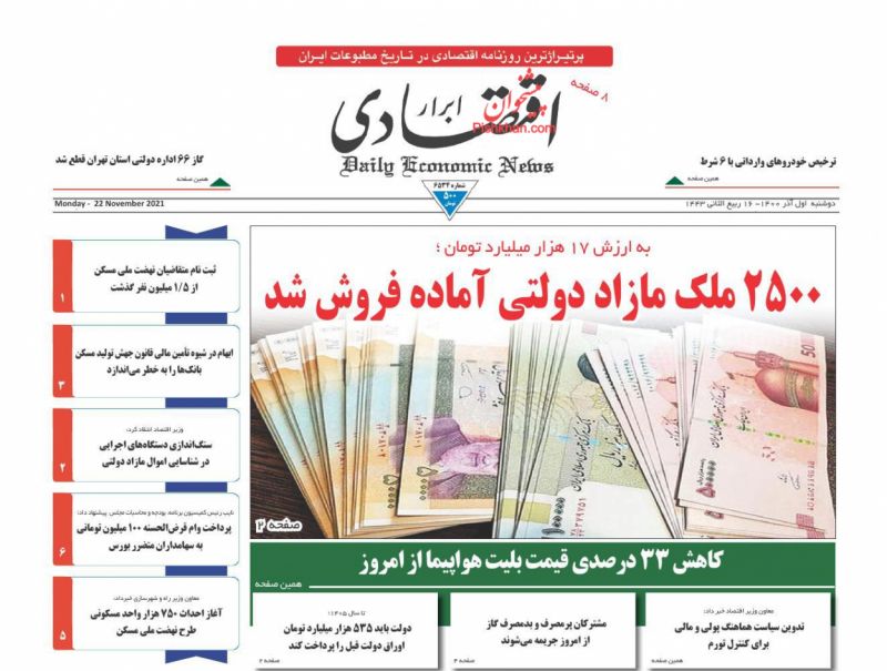 عناوین اخبار روزنامه ابرار اقتصادی در روز دوشنبه ۱ آذر