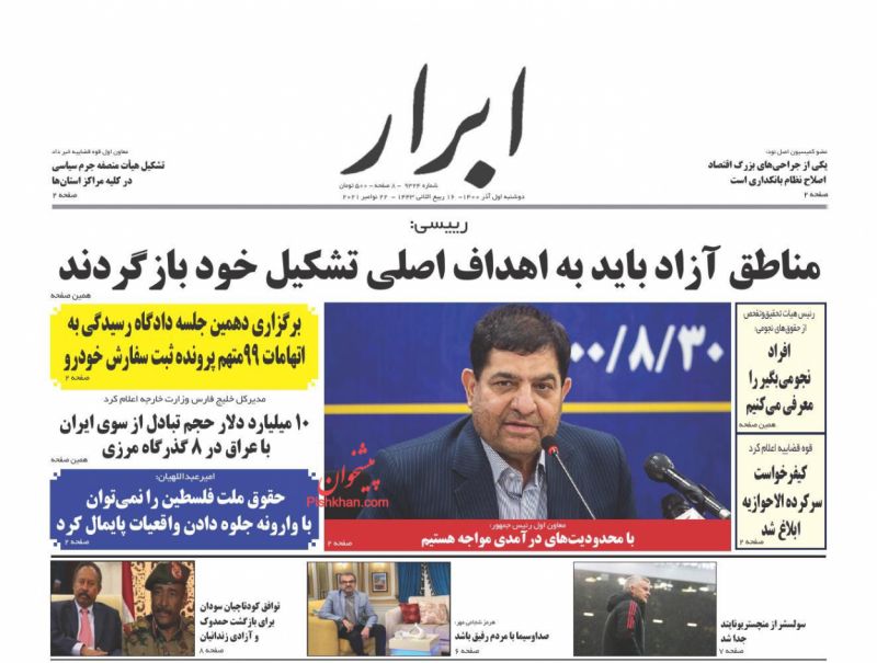 عناوین اخبار روزنامه ابرار در روز دوشنبه ۱ آذر