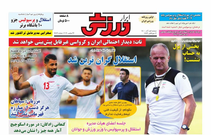 عناوین اخبار روزنامه ابرار ورزشى در روز دوشنبه ۱ آذر