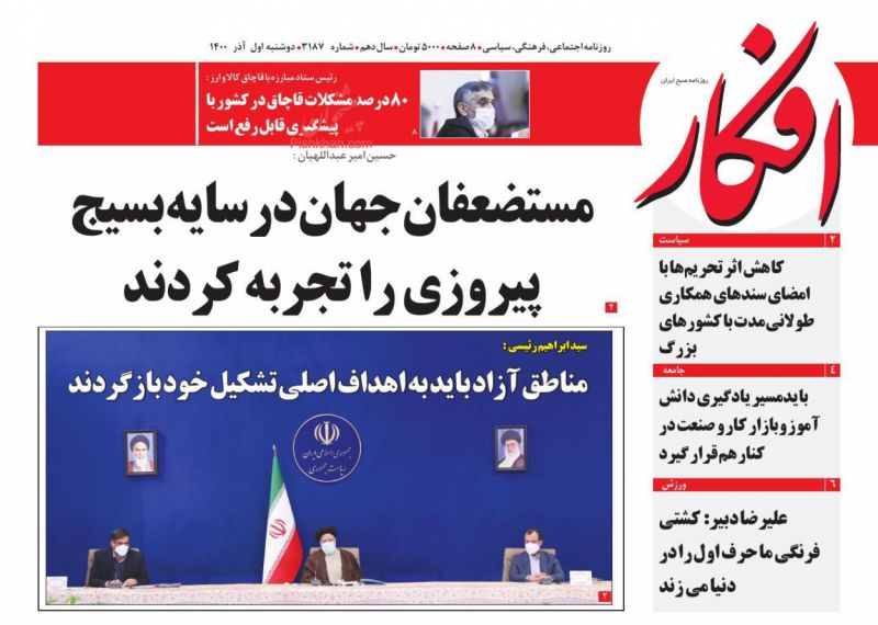 عناوین اخبار روزنامه افکار در روز دوشنبه ۱ آذر