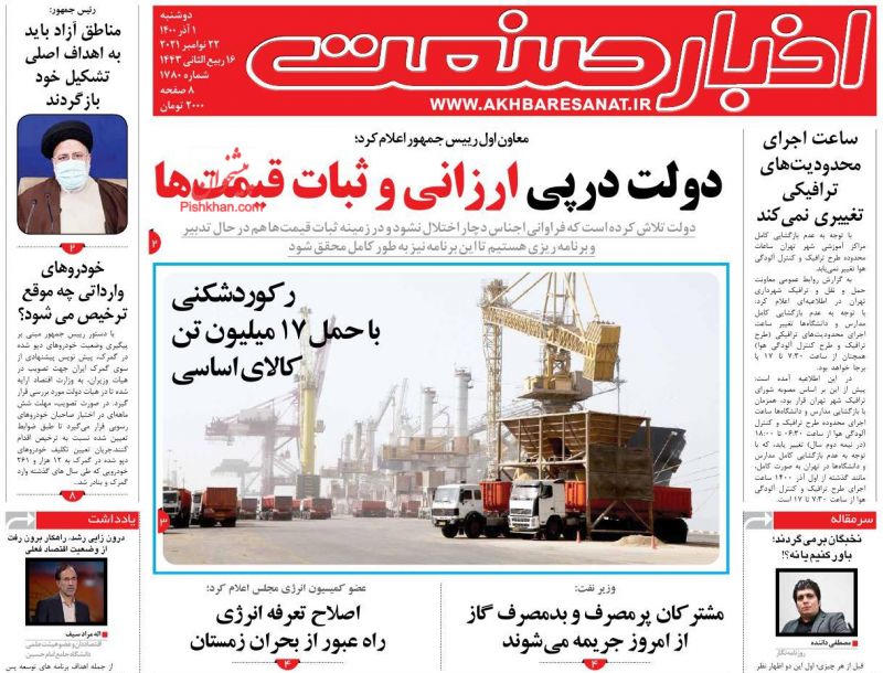 عناوین اخبار روزنامه اخبار صنعت در روز دوشنبه ۱ آذر