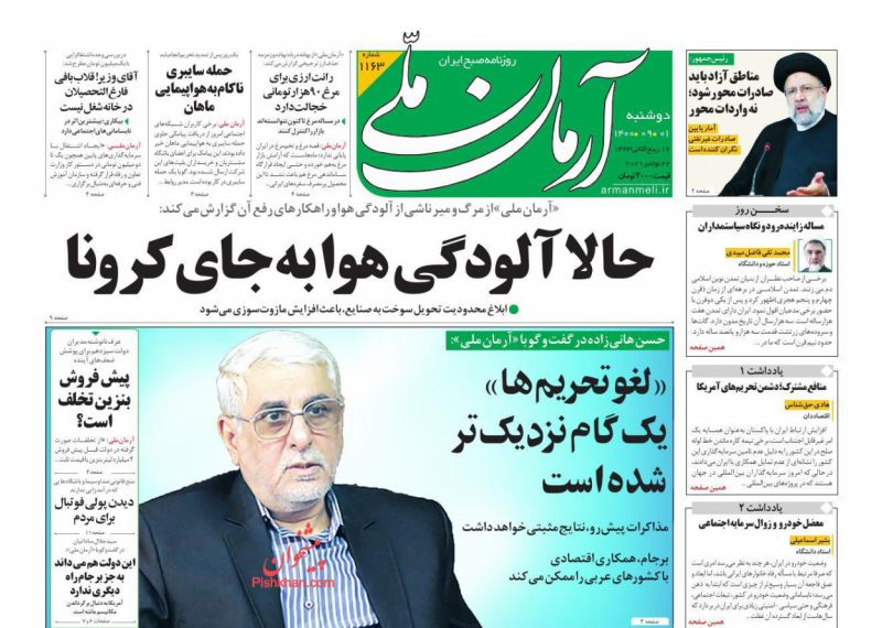 عناوین اخبار روزنامه آرمان ملی در روز دوشنبه ۱ آذر