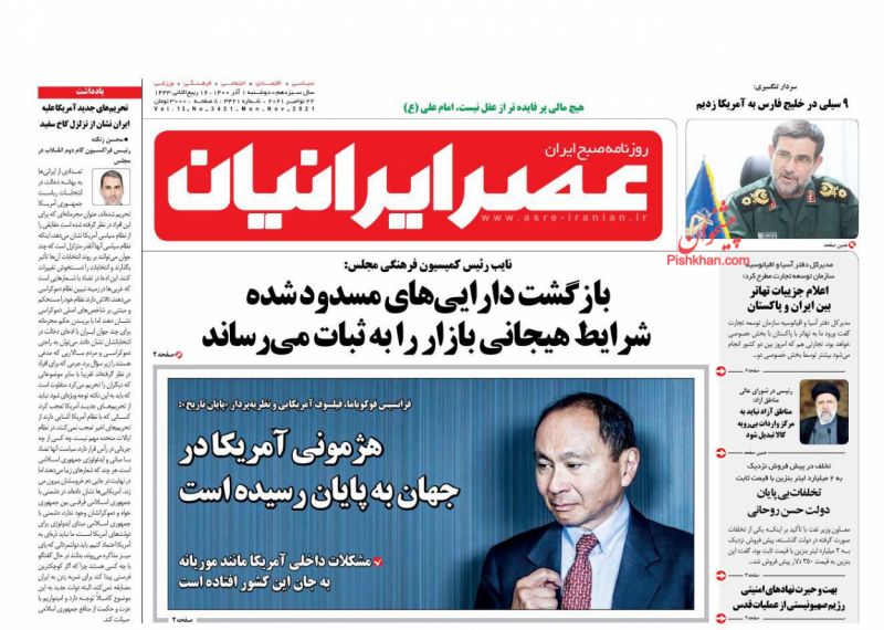 عناوین اخبار روزنامه عصر ایرانیان در روز دوشنبه ۱ آذر