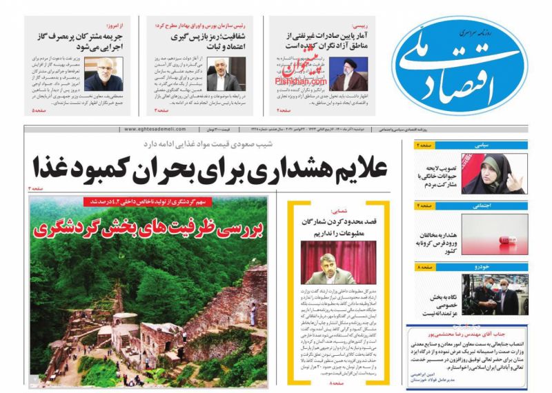 عناوین اخبار روزنامه اقتصاد ملی در روز دوشنبه ۱ آذر