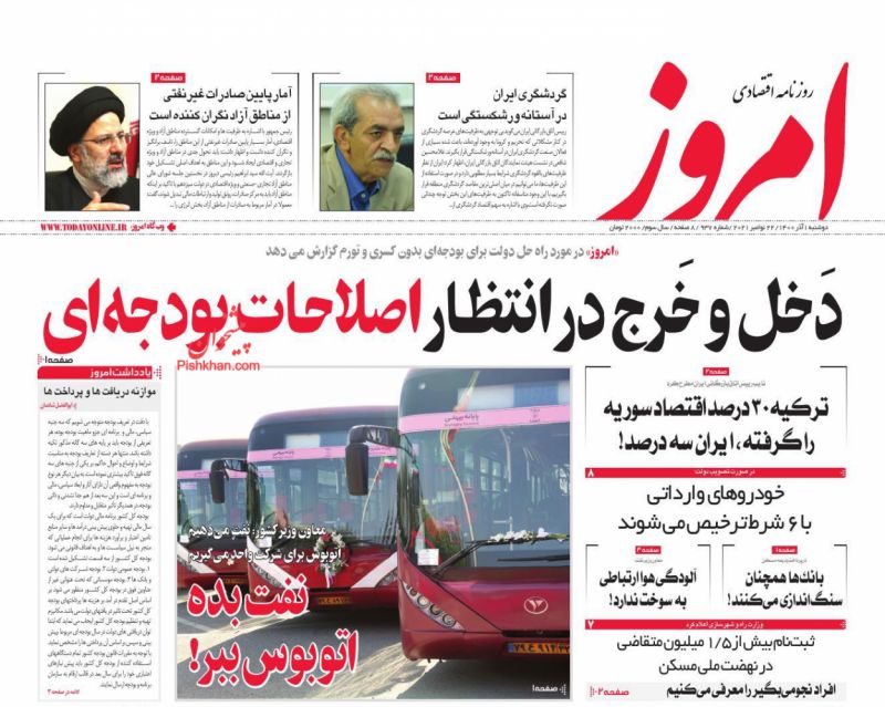 عناوین اخبار روزنامه امروز در روز دوشنبه ۱ آذر