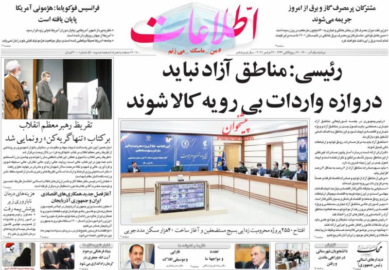 عناوین اخبار روزنامه اطلاعات در روز دوشنبه ۱ آذر