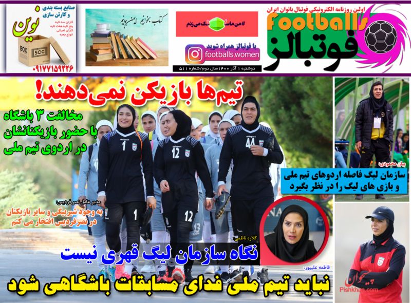 عناوین اخبار روزنامه فوتبالز در روز دوشنبه ۱ آذر