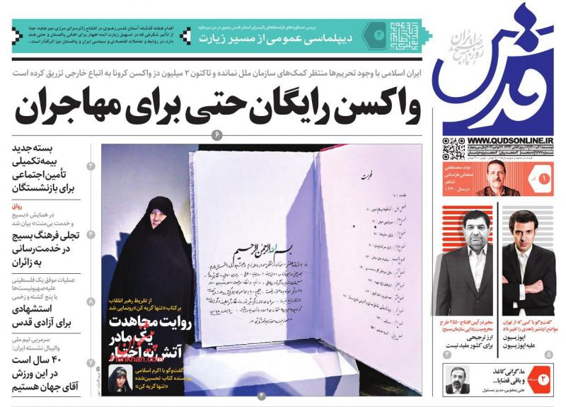 عناوین اخبار روزنامه قدس در روز دوشنبه ۱ آذر