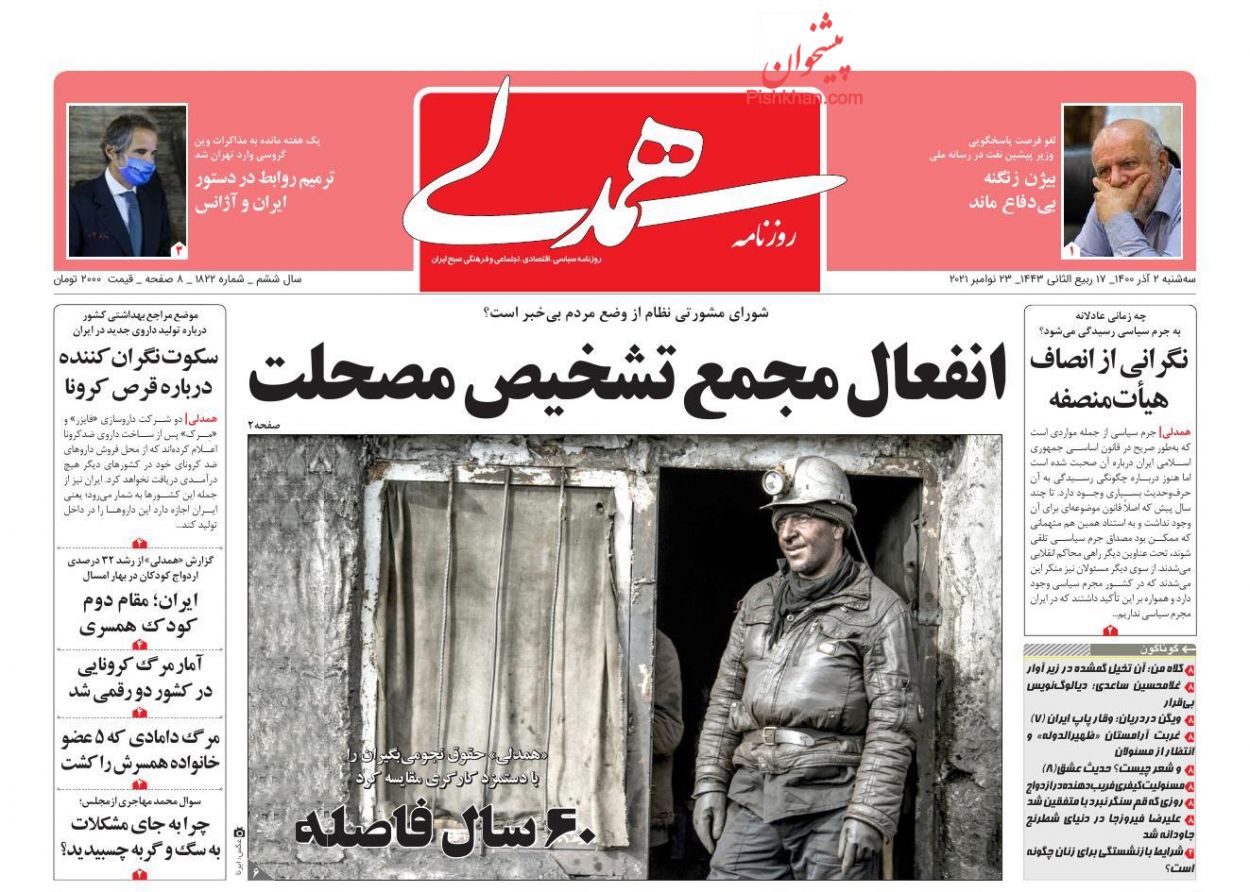 عناوین اخبار روزنامه همدلی در روز دوشنبه ۱ آذر