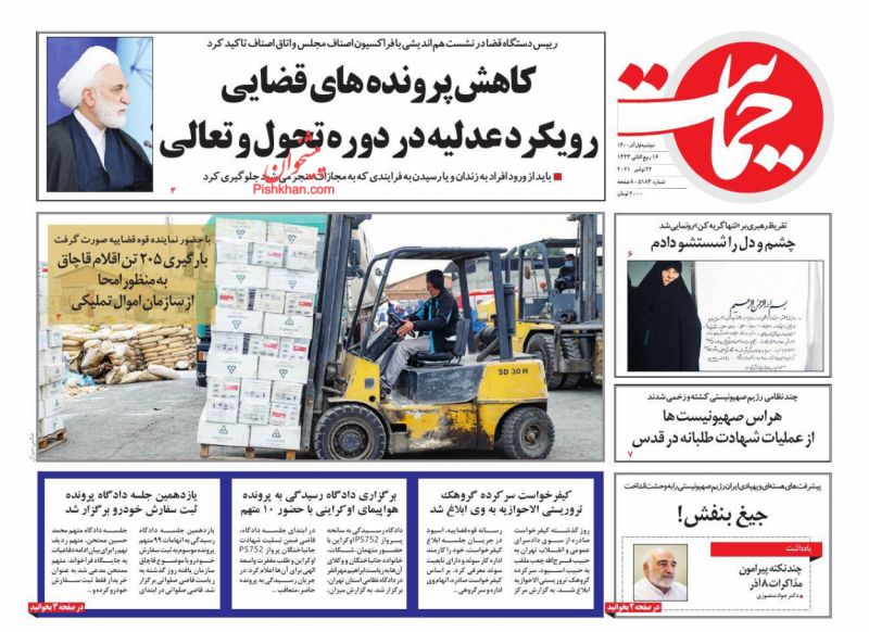 عناوین اخبار روزنامه حمایت در روز دوشنبه ۱ آذر