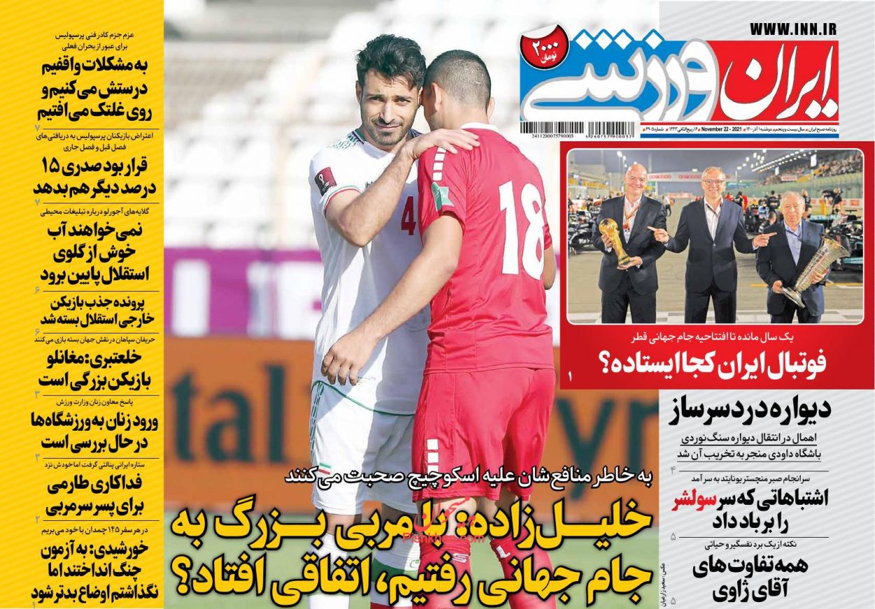 عناوین اخبار روزنامه ایران ورزشی در روز دوشنبه ۱ آذر