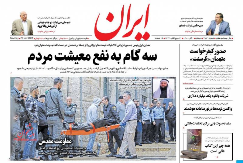 عناوین اخبار روزنامه ایران در روز دوشنبه ۱ آذر