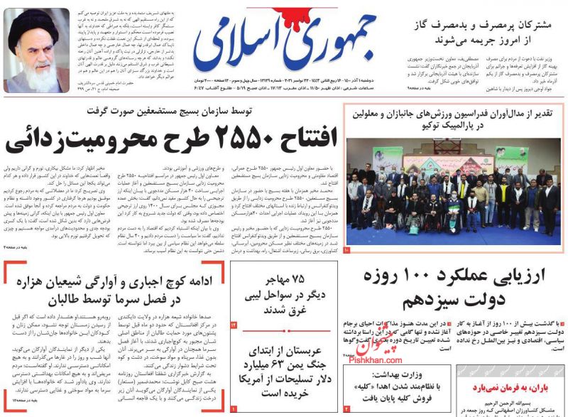 عناوین اخبار روزنامه جمهوری اسلامی در روز دوشنبه ۱ آذر