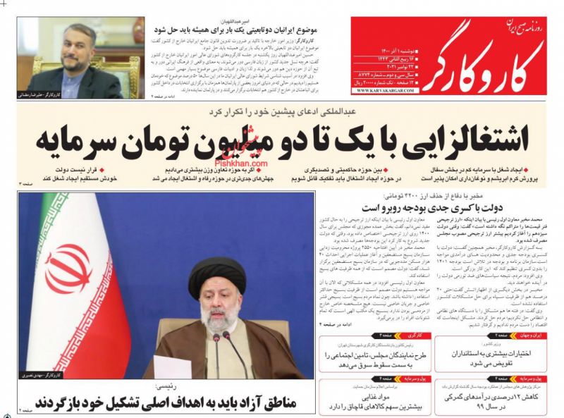 عناوین اخبار روزنامه کار و کارگر در روز دوشنبه ۱ آذر