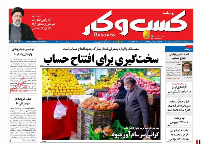عناوین اخبار روزنامه كسب و كار در روز دوشنبه ۱ آذر