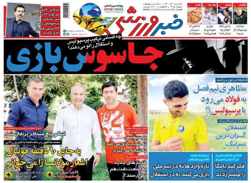 عناوین اخبار روزنامه خبر ورزشی در روز دوشنبه ۱ آذر