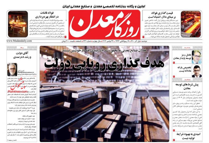 عناوین اخبار روزنامه روزگار معدن در روز دوشنبه ۱ آذر