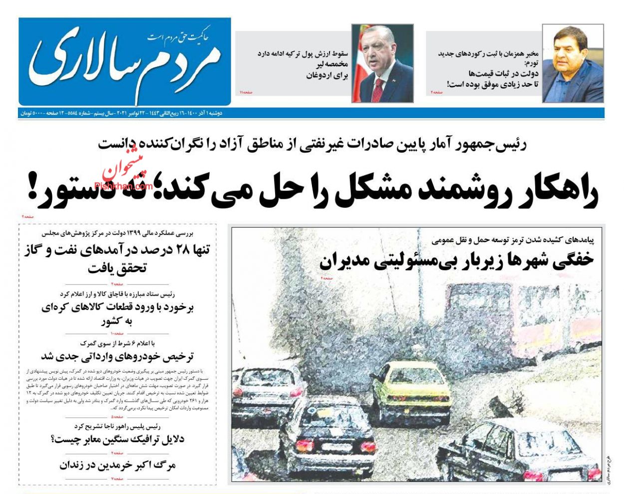 عناوین اخبار روزنامه مردم سالاری در روز دوشنبه ۱ آذر