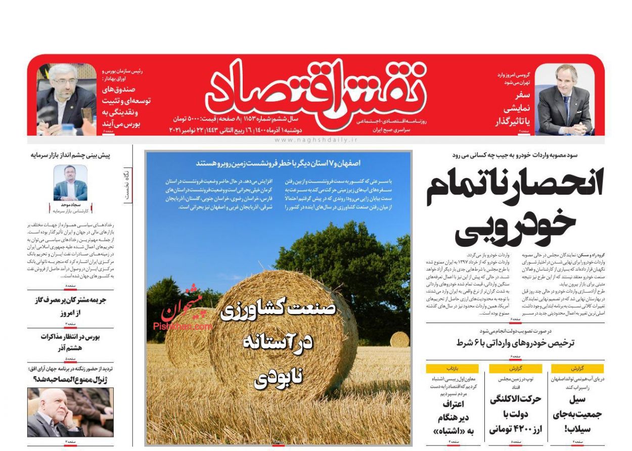 عناوین اخبار روزنامه نقش اقتصاد در روز دوشنبه ۱ آذر