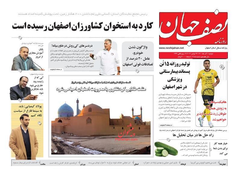 عناوین اخبار روزنامه نصف جهان در روز دوشنبه ۱ آذر