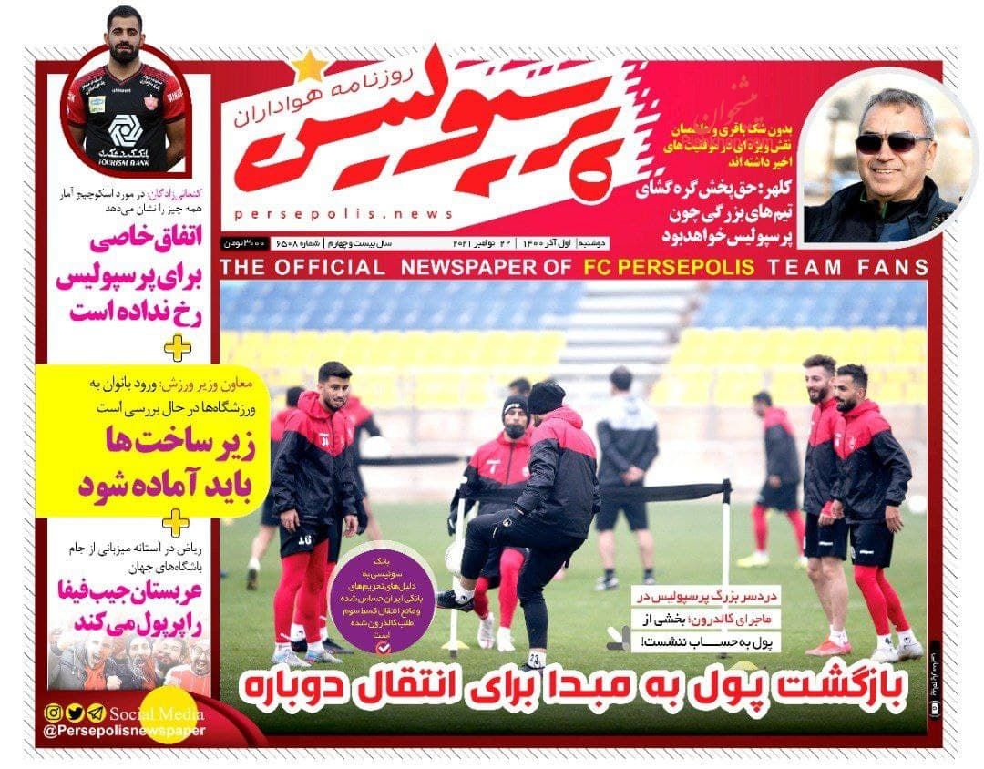عناوین اخبار روزنامه پرسپولیس در روز دوشنبه ۱ آذر