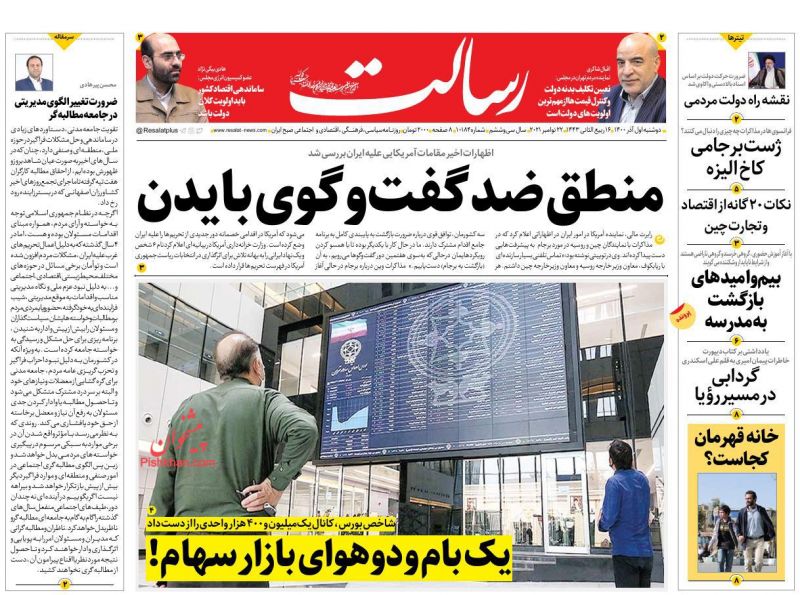 عناوین اخبار روزنامه رسالت در روز دوشنبه ۱ آذر