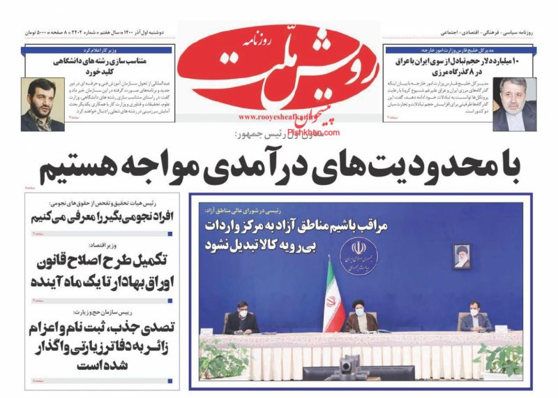 عناوین اخبار روزنامه رویش ملت در روز دوشنبه ۱ آذر