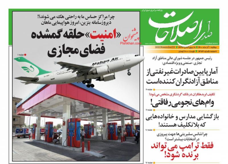 عناوین اخبار روزنامه صدای اصلاحات در روز دوشنبه ۱ آذر